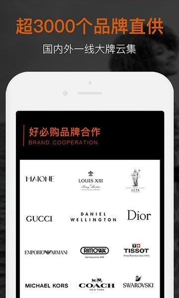 好必购  v2.8.1图4
