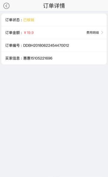 惠享无限商户端  v1.1.1图2