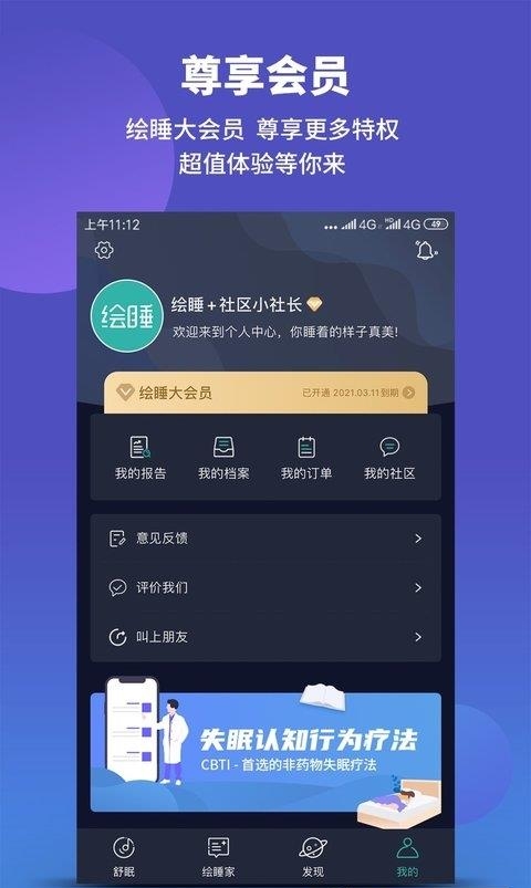 绘睡+