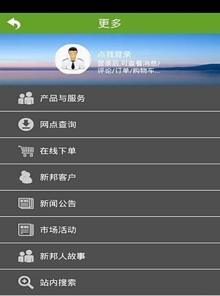 新邦物流  v1.01图3