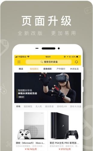 闲猪租赁  v1.01图1