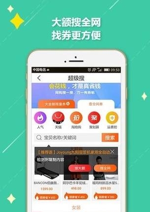推好单好券  v2.0.5图2
