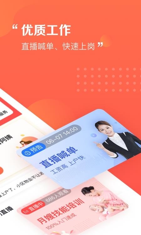 阿姨一点通  v9.1.4图3