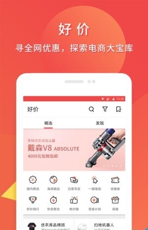 什么值得买谷歌版