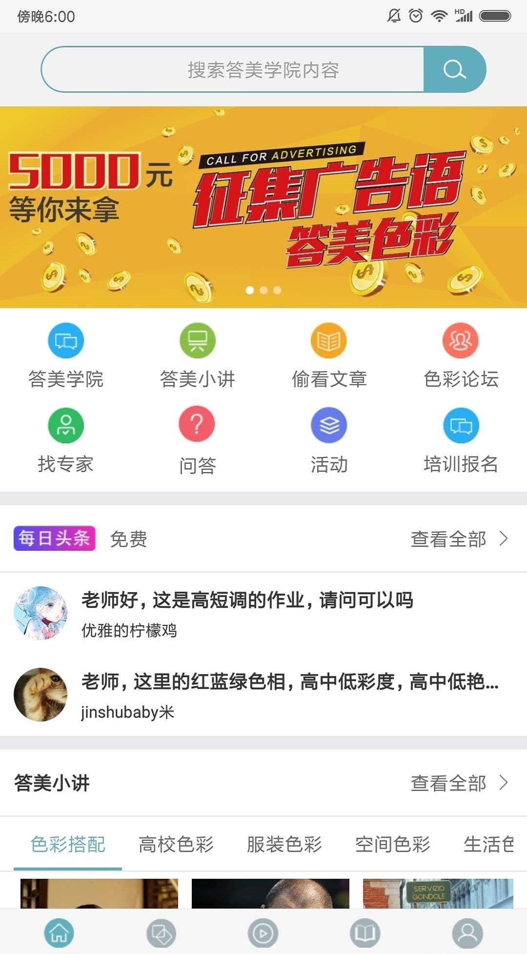 答美色彩  v1.0图4