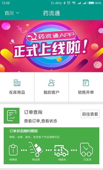 药流通  v1.5.08图1