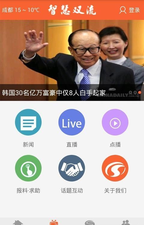 智慧双流