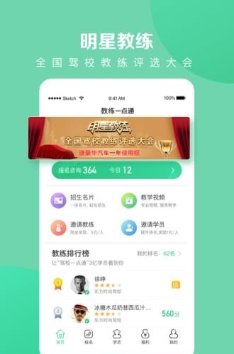 教练一点通  v8.5.0图3