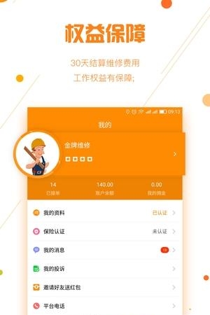 蜜蜂修修师傅