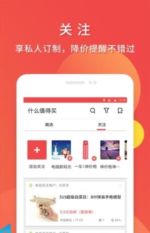什么值得买谷歌版  v10.0.6图3