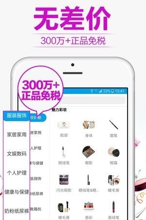 挑随海淘  v1.4.5图1