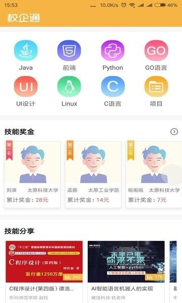 山西校企通  v11.12.69图1