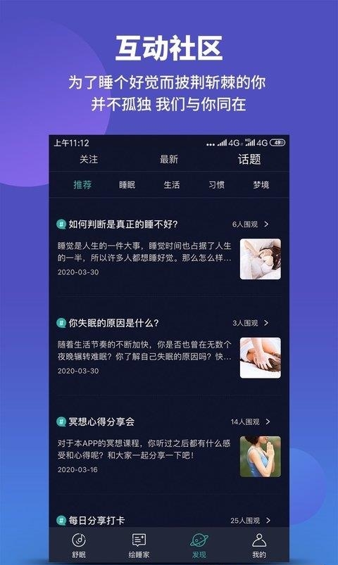 绘睡+  v3.10.2图3
