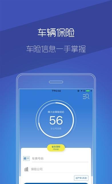 烽火台车险  v1.1.30图4