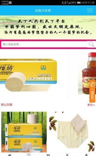你我大世界