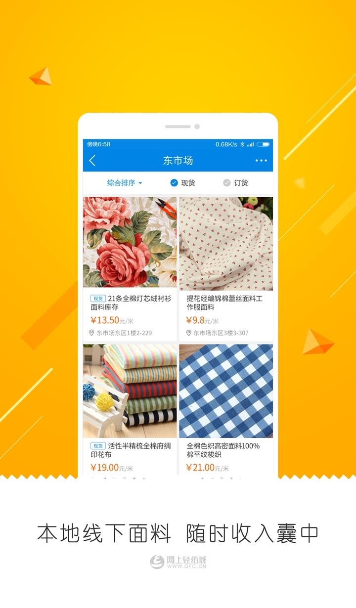 网上轻纺城  v2.1.3图1