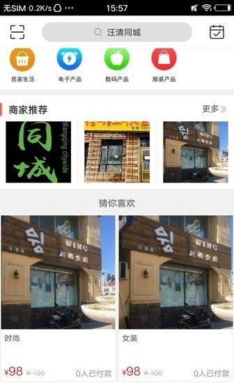 汪清同城
