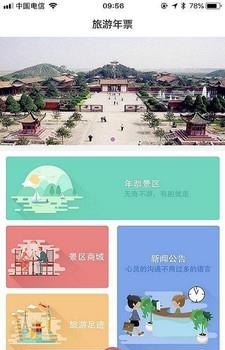 旅游年票一卡通  v2.0.35图2