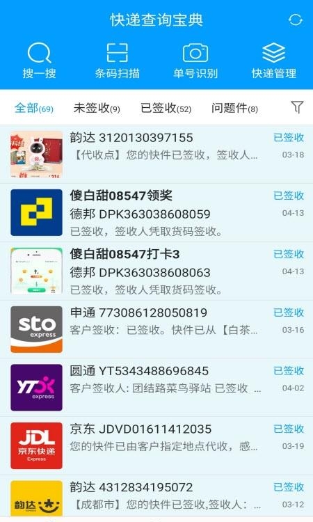 快递查询宝典