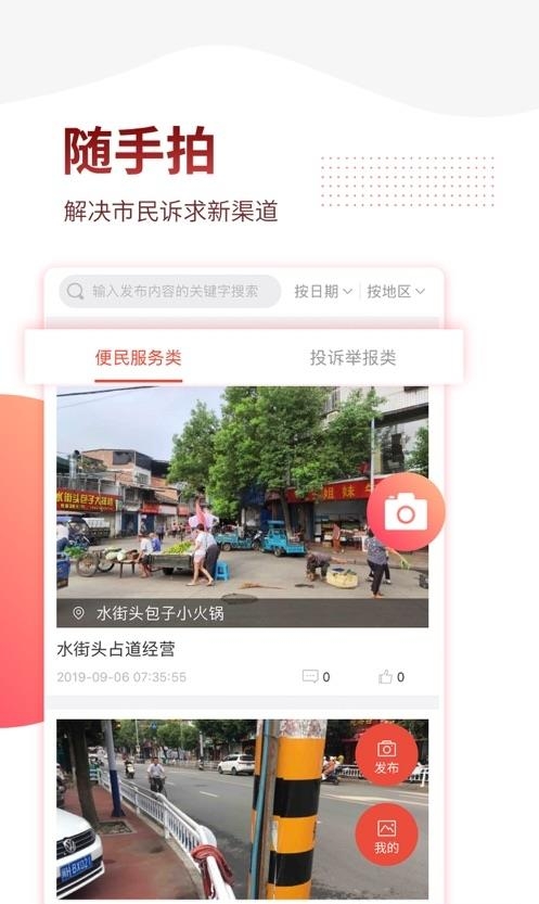 掌上南平  v2.2.6图1