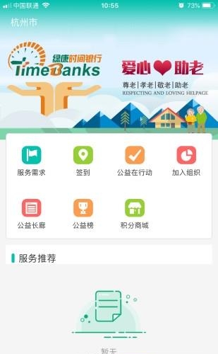 绿康时间银行  v2.5.1图1