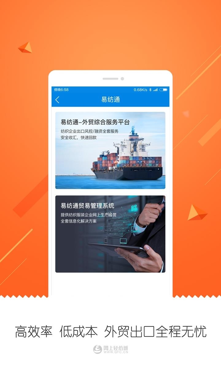 网上轻纺城  v2.1.3图2