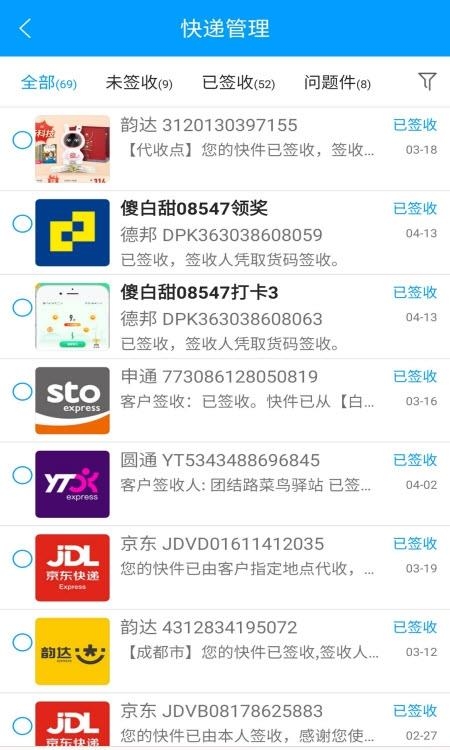 快递查询宝典  v5.3.05图2