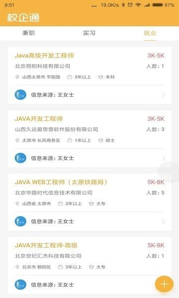 山西校企通