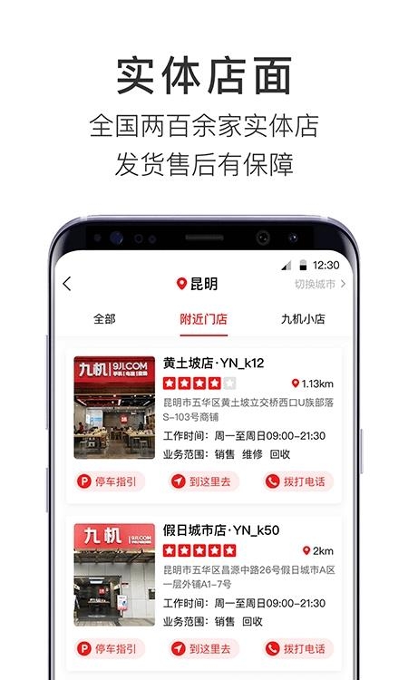 九机网  v4.7.0图2