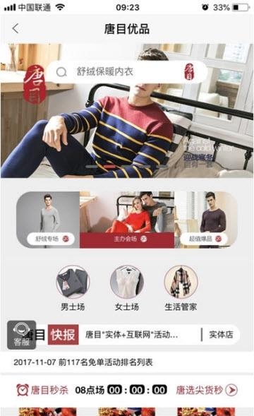 唐目优品  v1.0图2