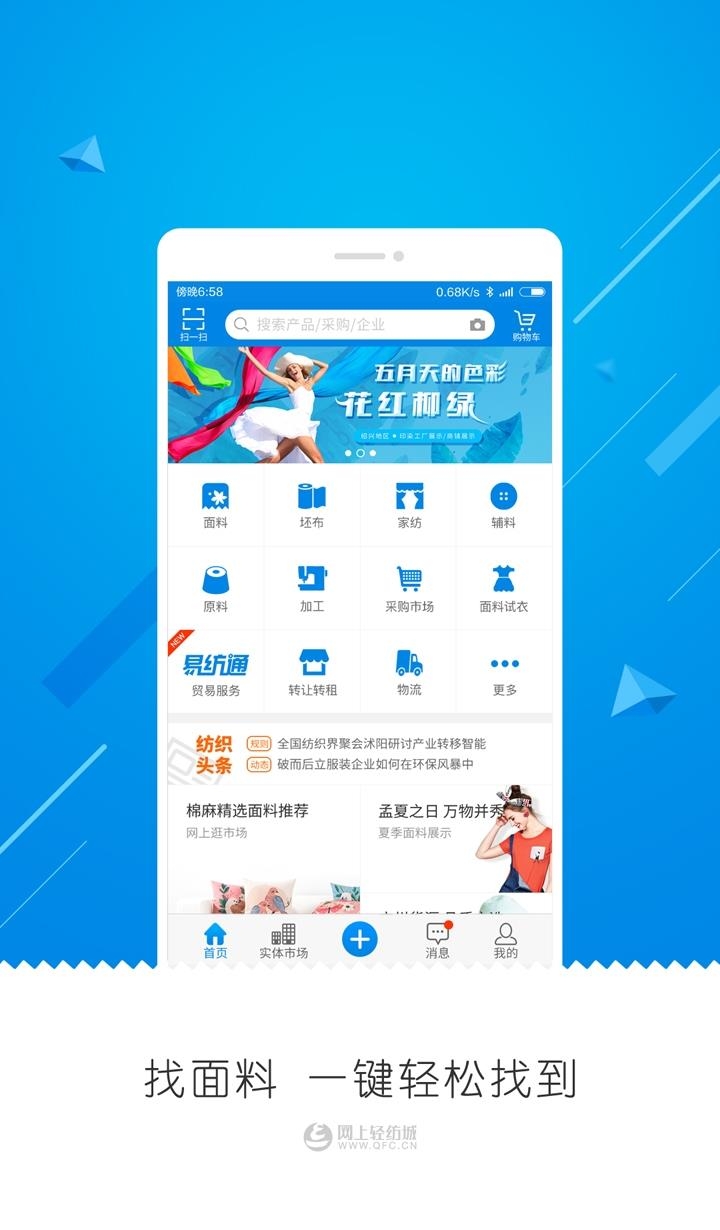 网上轻纺城
