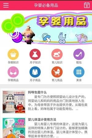 孕婴用品知识  v1.3.3图1