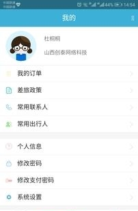 企管家商旅  v2.1.4图3