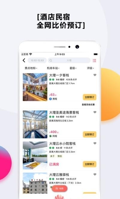 乐活旅行