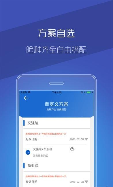 烽火台车险  v1.1.30图3