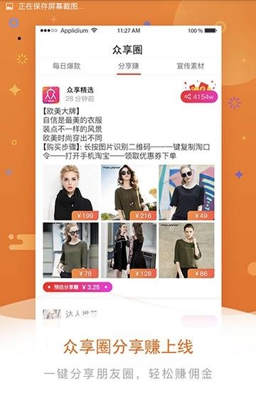 众享惠  v4.8.3图3