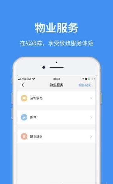 中国储能大厦  v4.4.1图3