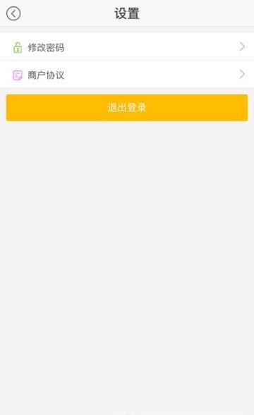 惠享无限商户端  v1.1.1图4