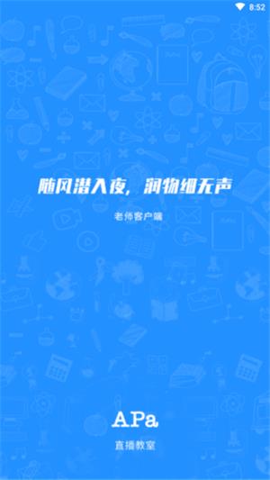 Apa直播教室