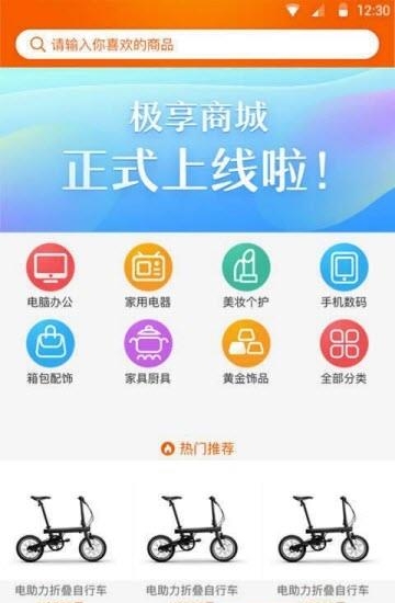 极享商城
