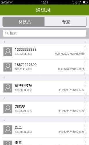 林技通  v2.6图2