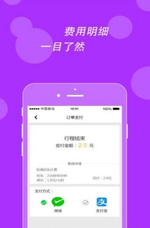 的拜单车