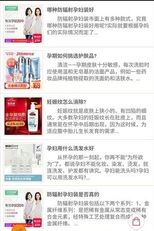 孕婴用品知识  v1.3.3图2