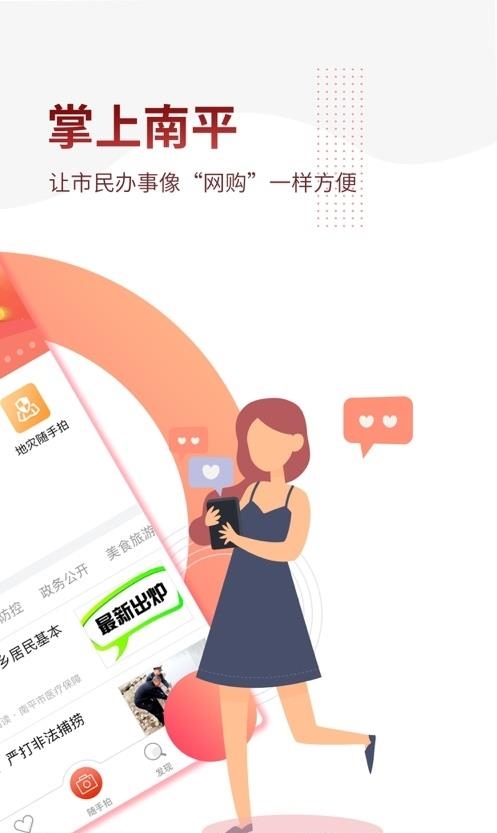 掌上南平  v2.2.6图3