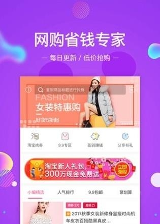 趣省宝  v3.4.0图4