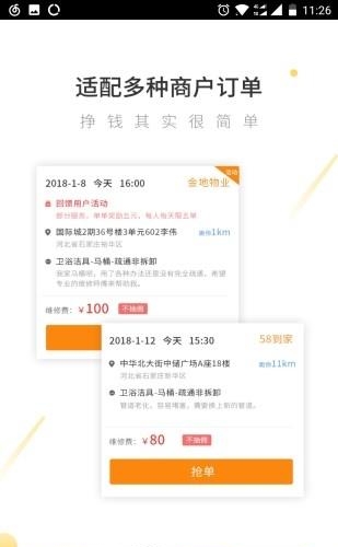 万能小哥师傅端  v3.2.8图1