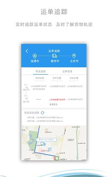 淄博物流  v1.0.2图4