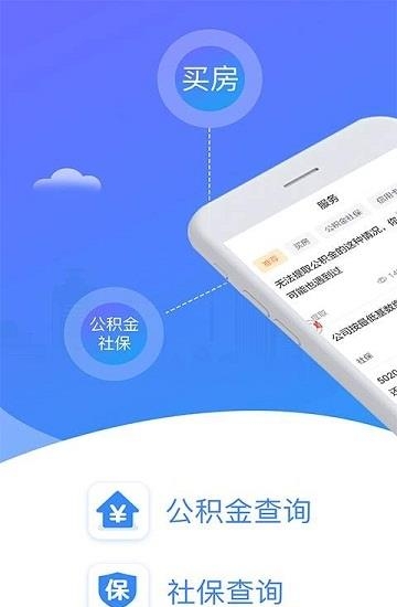 查查公积金社保