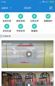 河庄坪  v1.0.0图1