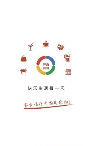 沂南同城  v5.2.0图1